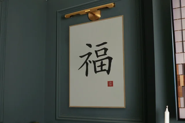 Bonheur à l'encre, papier xuan : affiche encadrée chêne sous une lampe de tableau, mur vert profond