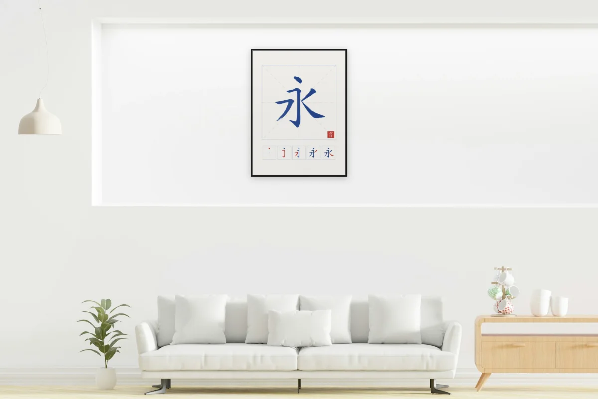 Éternité et son ordre des traits, porcelaine bleue. Photo d'illustration : Affiche encadrée noir dans la niche éclairée d'un salon blanc, œuvre en 60 × 80 cm, à l'échelle. Photo de la pièce : dada design (Unsplash).