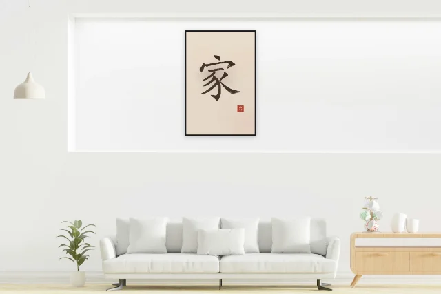 Famille à l'encre, terre cuite : affiche encadrée noir dans la niche éclairée d'un salon blanc