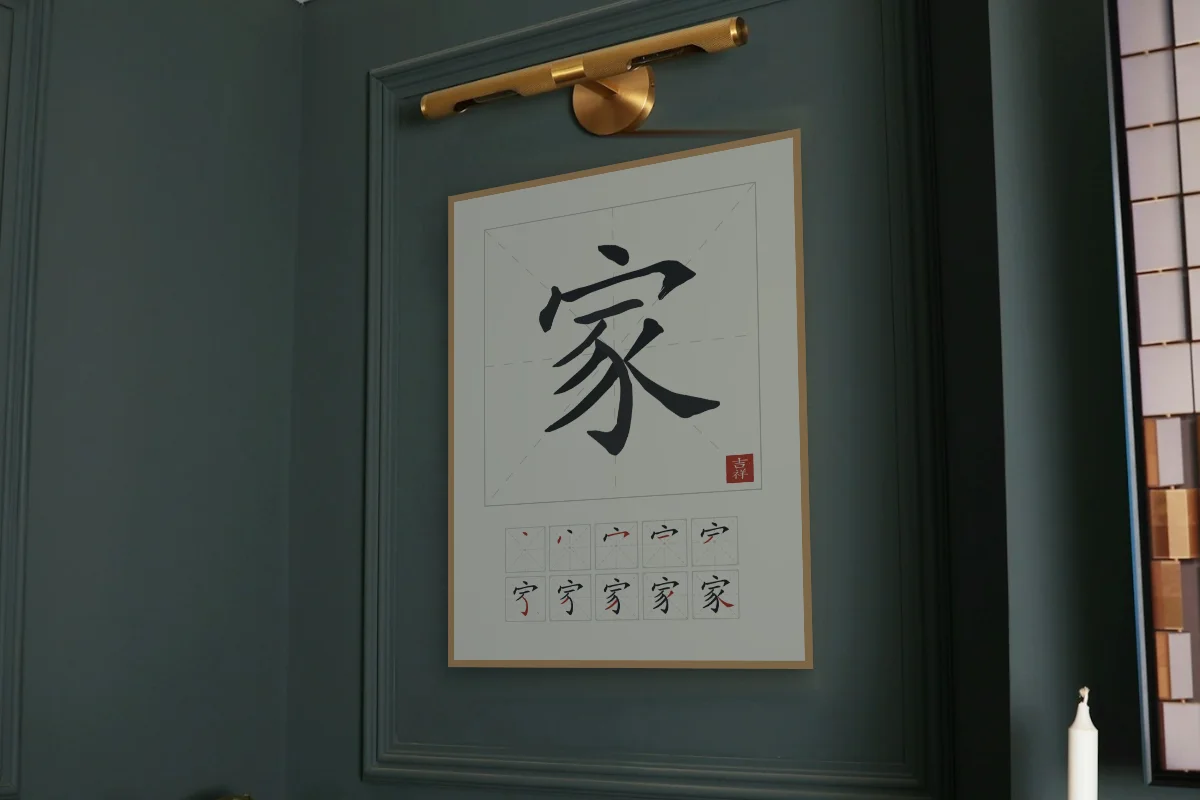 Famille et son ordre des traits, riz gris. Photo d'illustration : Affiche encadrée chêne sous une lampe de tableau, mur vert profond, œuvre en 60 × 80 cm, à l'échelle. Photo de la pièce : Paul Yarnell (Unsplash).
