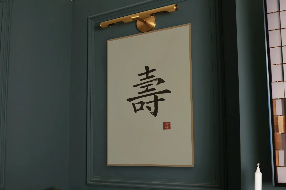Longévité à l'encre, sable ocre. Photo d'illustration : Affiche encadrée chêne sous une lampe de tableau, mur vert profond, œuvre en 60 × 90 cm, à l'échelle. Photo de la pièce : Paul Yarnell (Unsplash).