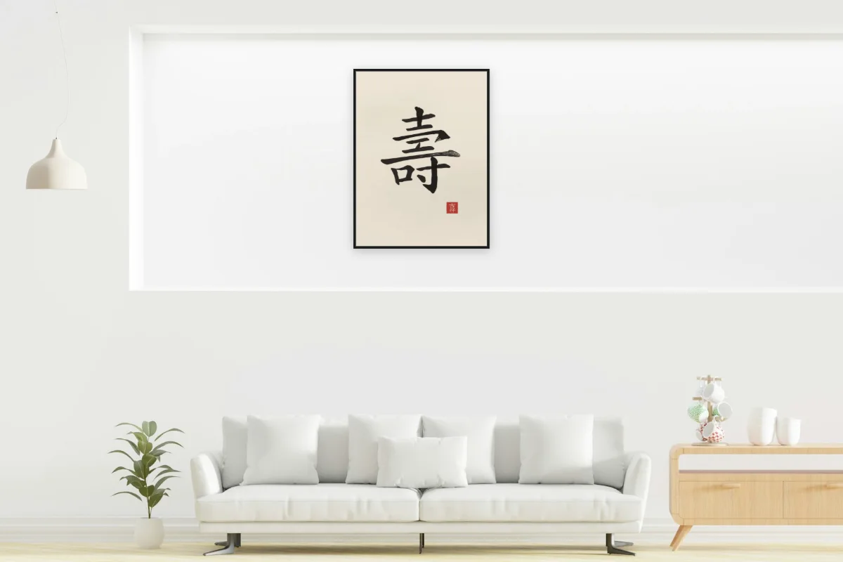 Longévité à l'encre, papier xuan. Photo d'illustration : Affiche encadrée noir dans la niche éclairée d'un salon blanc, œuvre en 60 × 80 cm, à l'échelle. Photo de la pièce : dada design (Unsplash).