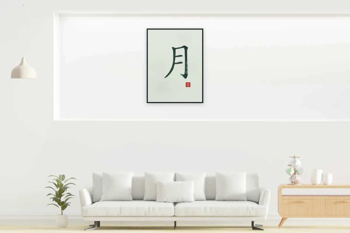 Lune à l'encre, jade. Photo d'illustration : Affiche encadrée noir dans la niche éclairée d'un salon blanc, œuvre en 60 × 80 cm, à l'échelle. Photo de la pièce : dada design (Unsplash).