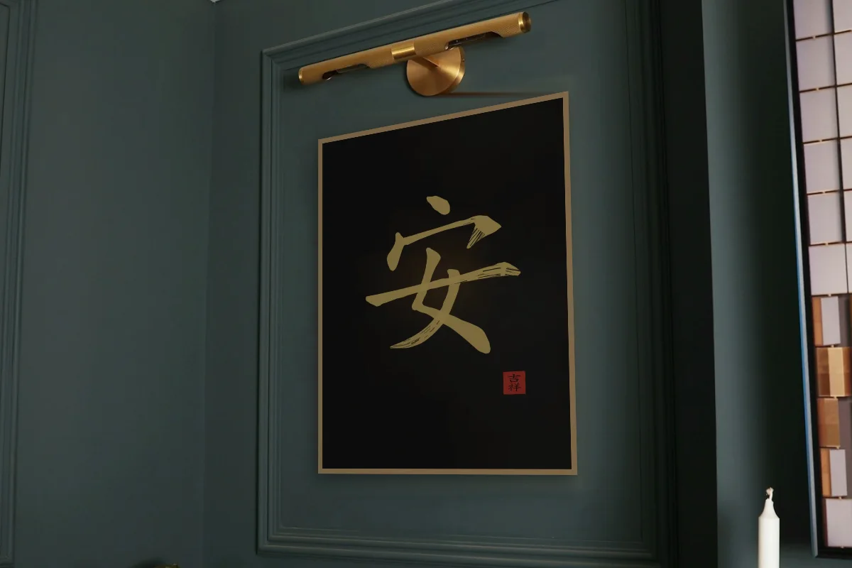 Paix à l'encre, encre d’or. Photo d'illustration : Affiche encadrée chêne sous une lampe de tableau, mur vert profond, œuvre en 60 × 80 cm, à l'échelle. Photo de la pièce : Paul Yarnell (Unsplash).