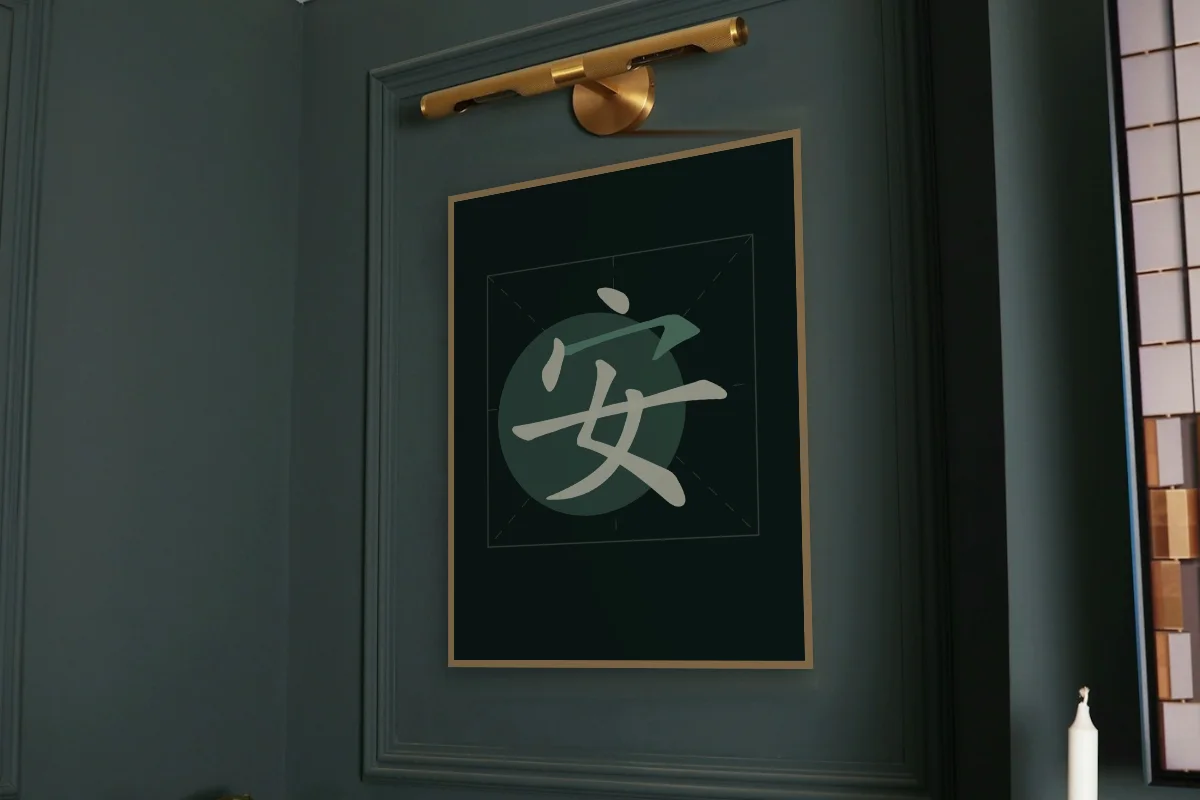 Paix en aplats, nuit de jade. Photo d'illustration : Affiche encadrée chêne sous une lampe de tableau, mur vert profond, œuvre en 60 × 80 cm, à l'échelle. Photo de la pièce : Paul Yarnell (Unsplash).