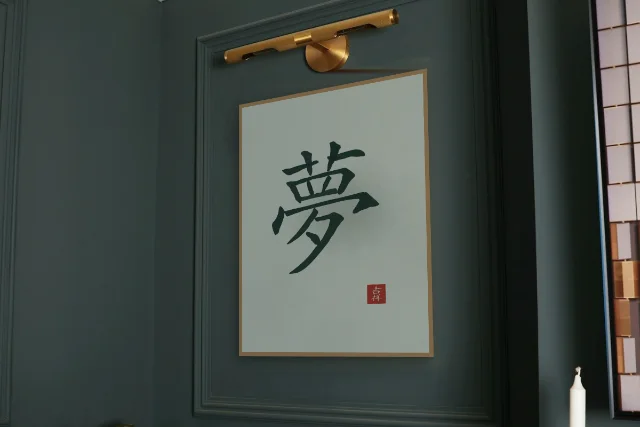 Rêve à l'encre, jade : affiche encadrée chêne sous une lampe de tableau, mur vert profond