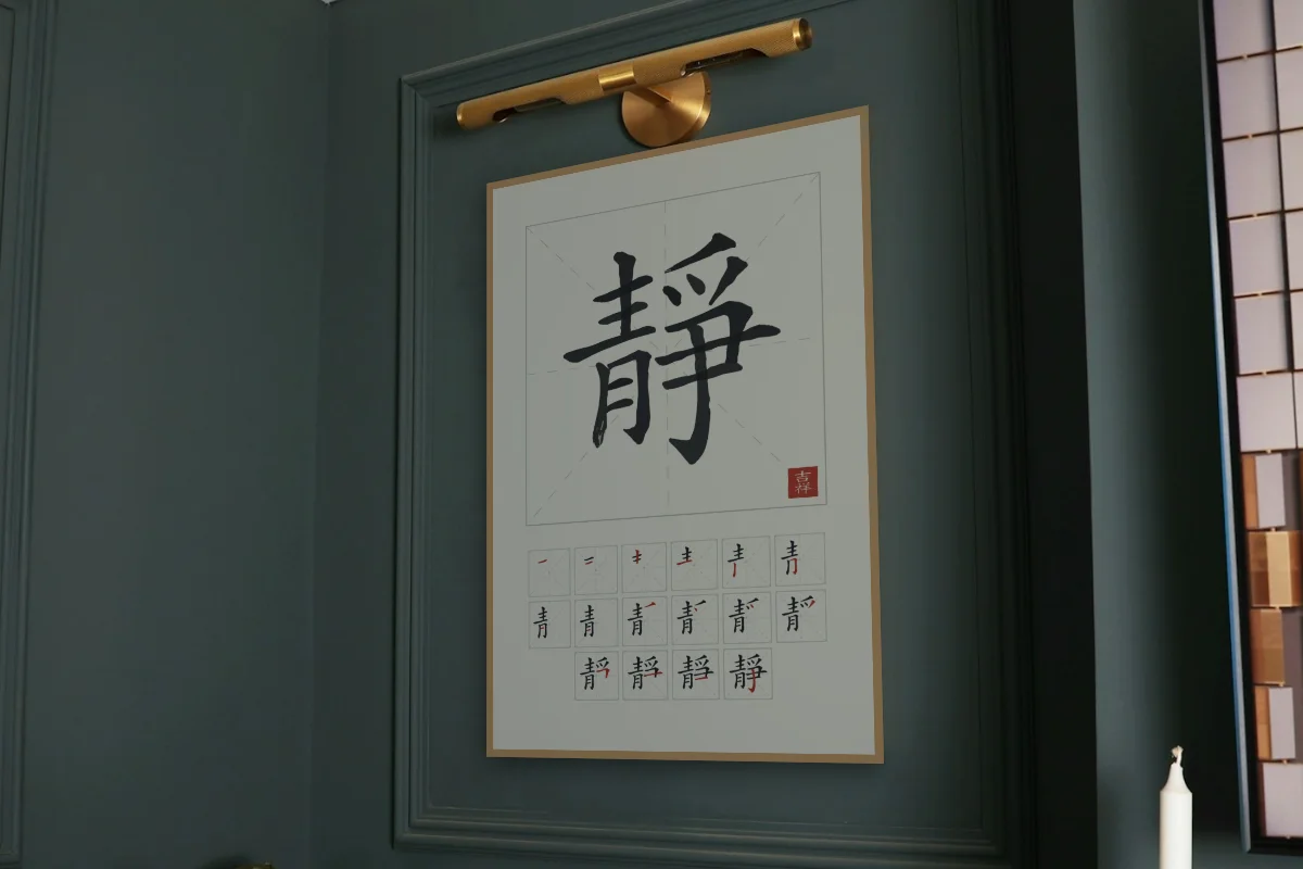 Sérénité et son ordre des traits, riz gris. Photo d'illustration : Affiche encadrée chêne sous une lampe de tableau, mur vert profond, œuvre en 60 × 90 cm, à l'échelle. Photo de la pièce : Paul Yarnell (Unsplash).