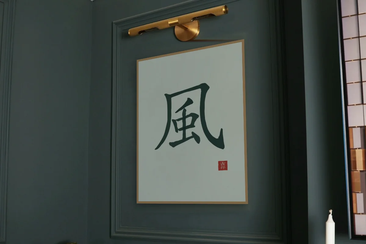 Vent à l'encre, jade. Photo d'illustration : Affiche encadrée chêne sous une lampe de tableau, mur vert profond, œuvre en 60 × 80 cm, à l'échelle. Photo de la pièce : Paul Yarnell (Unsplash).