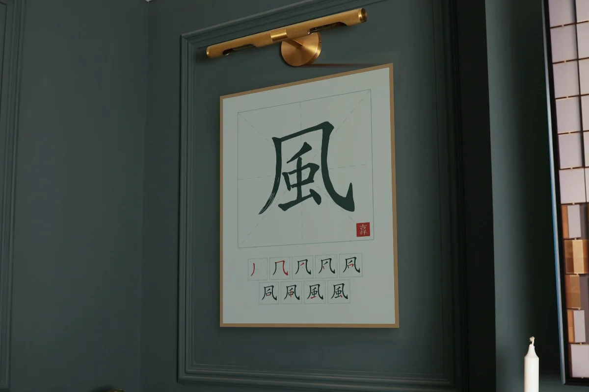 Vent et son ordre des traits, jade. Photo d'illustration : Affiche encadrée chêne sous une lampe de tableau, mur vert profond, œuvre en 60 × 80 cm, à l'échelle. Photo de la pièce : Paul Yarnell (Unsplash).