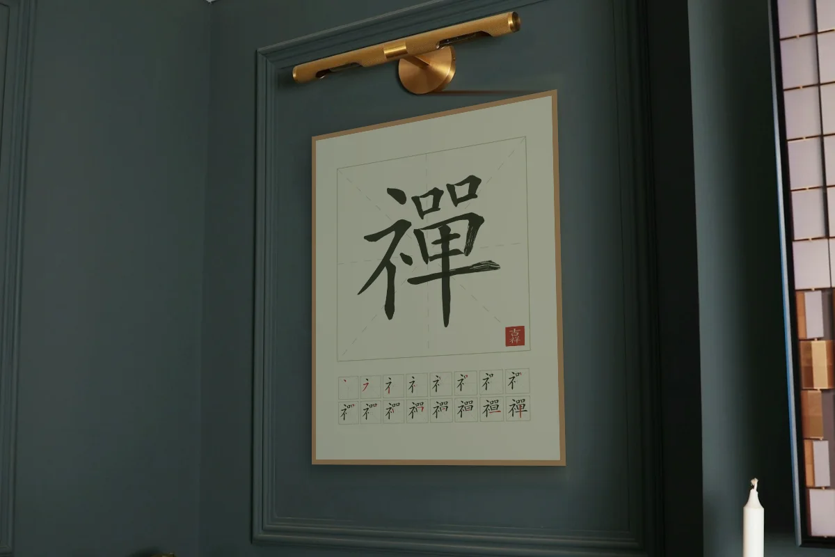 Zen et son ordre des traits, thé vert. Photo d'illustration : Affiche encadrée chêne sous une lampe de tableau, mur vert profond, œuvre en 60 × 80 cm, à l'échelle. Photo de la pièce : Paul Yarnell (Unsplash).