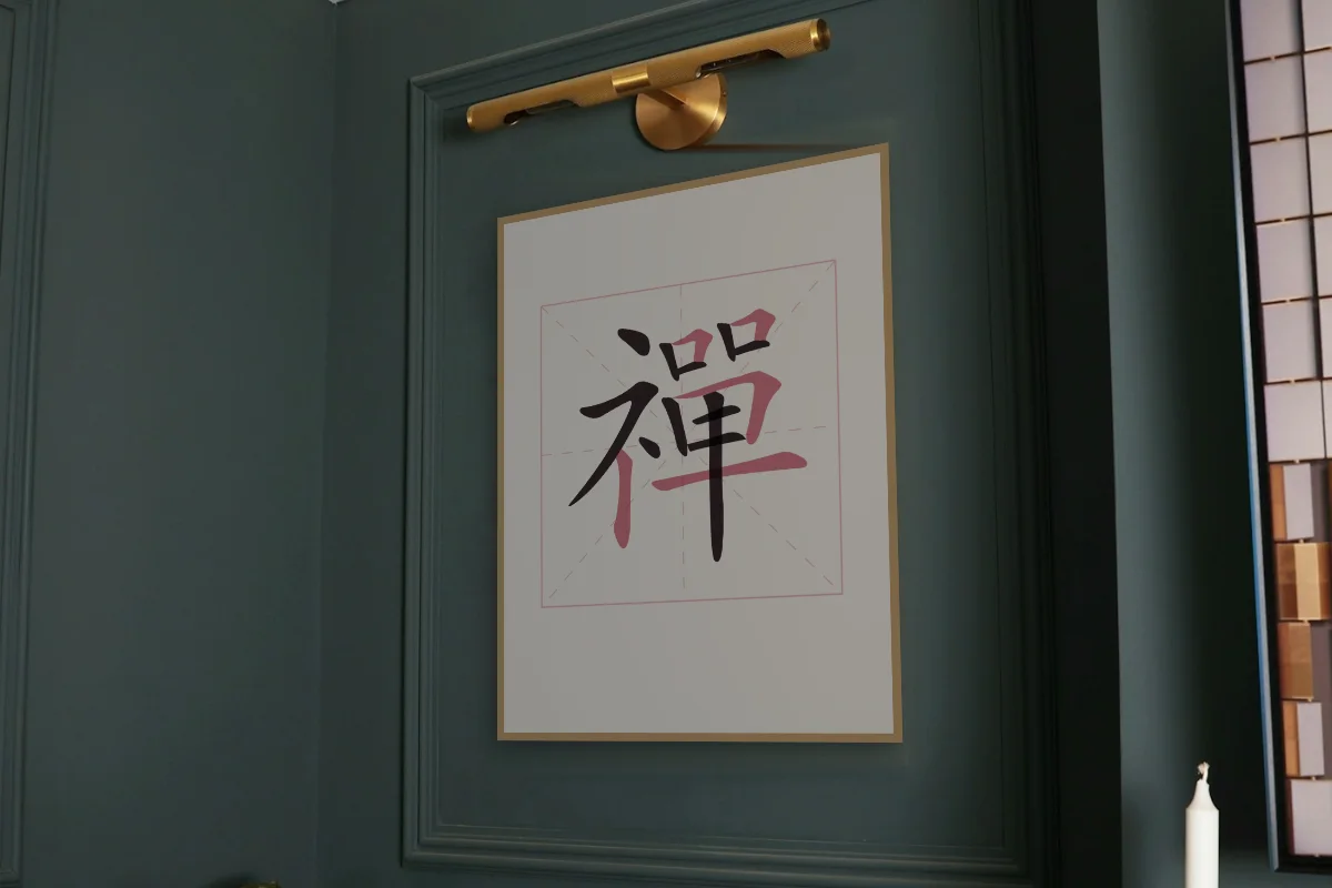 Zen en aplats, pivoine. Photo d'illustration : Affiche encadrée chêne sous une lampe de tableau, mur vert profond, œuvre en 60 × 80 cm, à l'échelle. Photo de la pièce : Paul Yarnell (Unsplash).