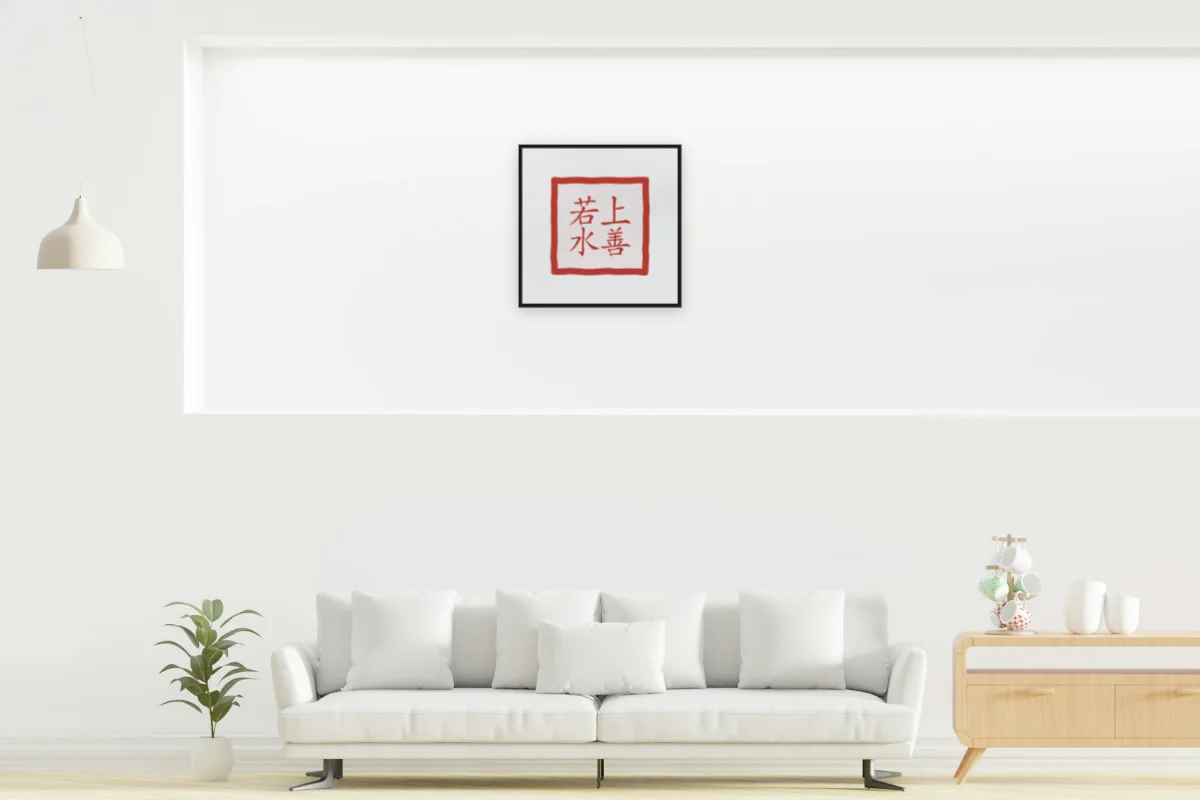 Le bien suprême est comme l’eau en sceau, indigo. Photo d'illustration : Affiche encadrée noir dans la niche éclairée d'un salon blanc, œuvre en 50 × 50 cm, à l'échelle. Photo de la pièce : dada design (Unsplash).