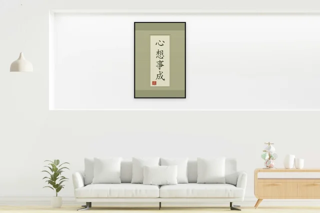 Que vos souhaits se réalisent en rouleau, thé vert : affiche encadrée noir dans la niche éclairée d'un salon blanc