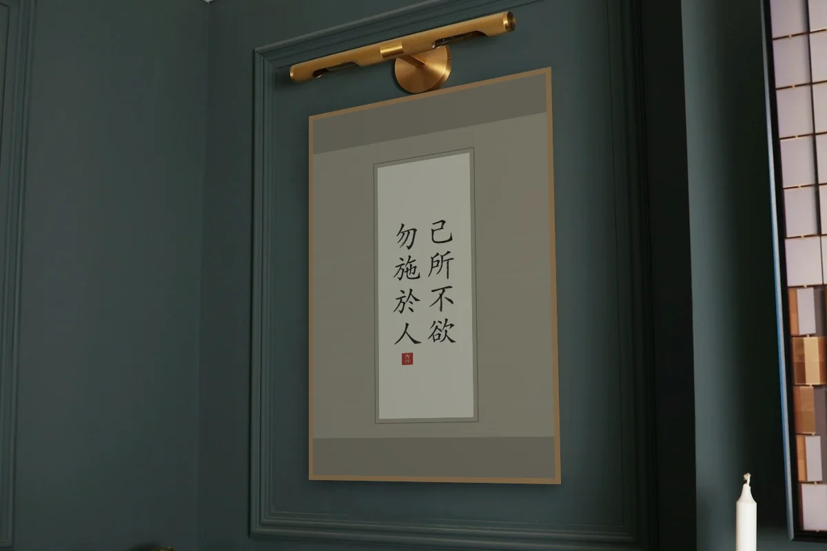 Ne fais pas à autrui en rouleau, papier xuan. Photo d'illustration : Affiche encadrée chêne sous une lampe de tableau, mur vert profond, œuvre en 60 × 90 cm, à l'échelle. Photo de la pièce : Paul Yarnell (Unsplash).