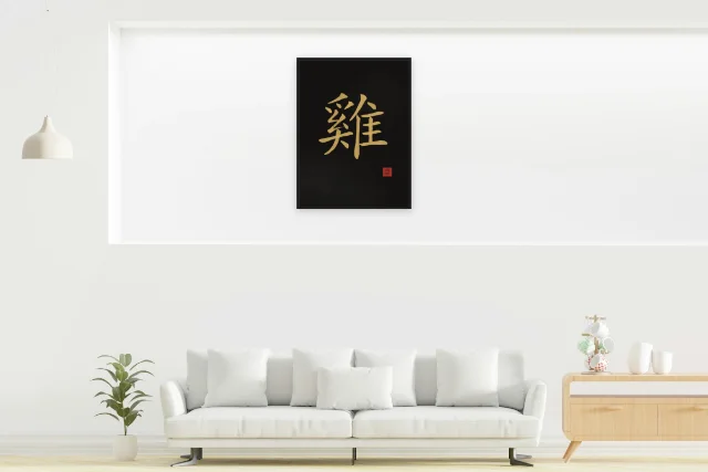 Signe du Coq à l'encre, encre d’or : affiche encadrée noir dans la niche éclairée d'un salon blanc
