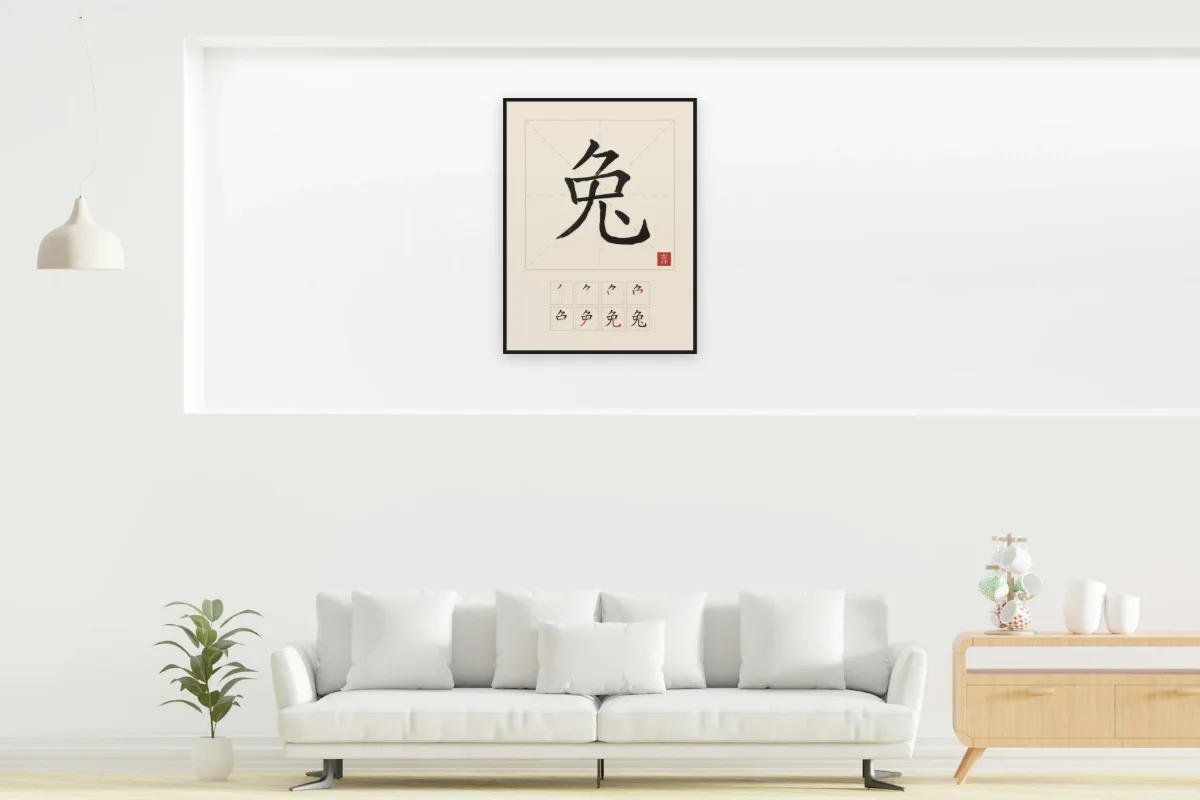 Signe du Lapin et son ordre des traits, papier xuan. Photo d'illustration : Affiche encadrée noir dans la niche éclairée d'un salon blanc, œuvre en 60 × 80 cm, à l'échelle. Photo de la pièce : dada design (Unsplash).