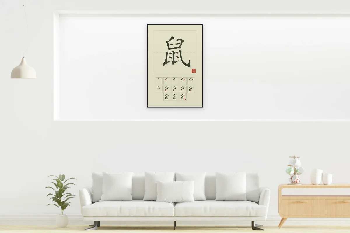 Signe du Rat et son ordre des traits, thé vert. Photo d'illustration : Affiche encadrée noir dans la niche éclairée d'un salon blanc, œuvre en 60 × 90 cm, à l'échelle. Photo de la pièce : dada design (Unsplash).