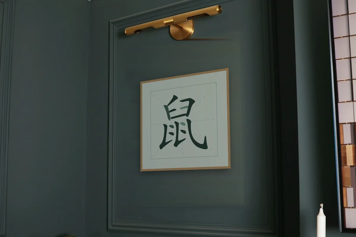 Signe du Rat en aplats, jade. Photo d'illustration : Affiche encadrée chêne sous une lampe de tableau, mur vert profond, œuvre en 50 × 50 cm, à l'échelle. Photo de la pièce : Paul Yarnell (Unsplash).