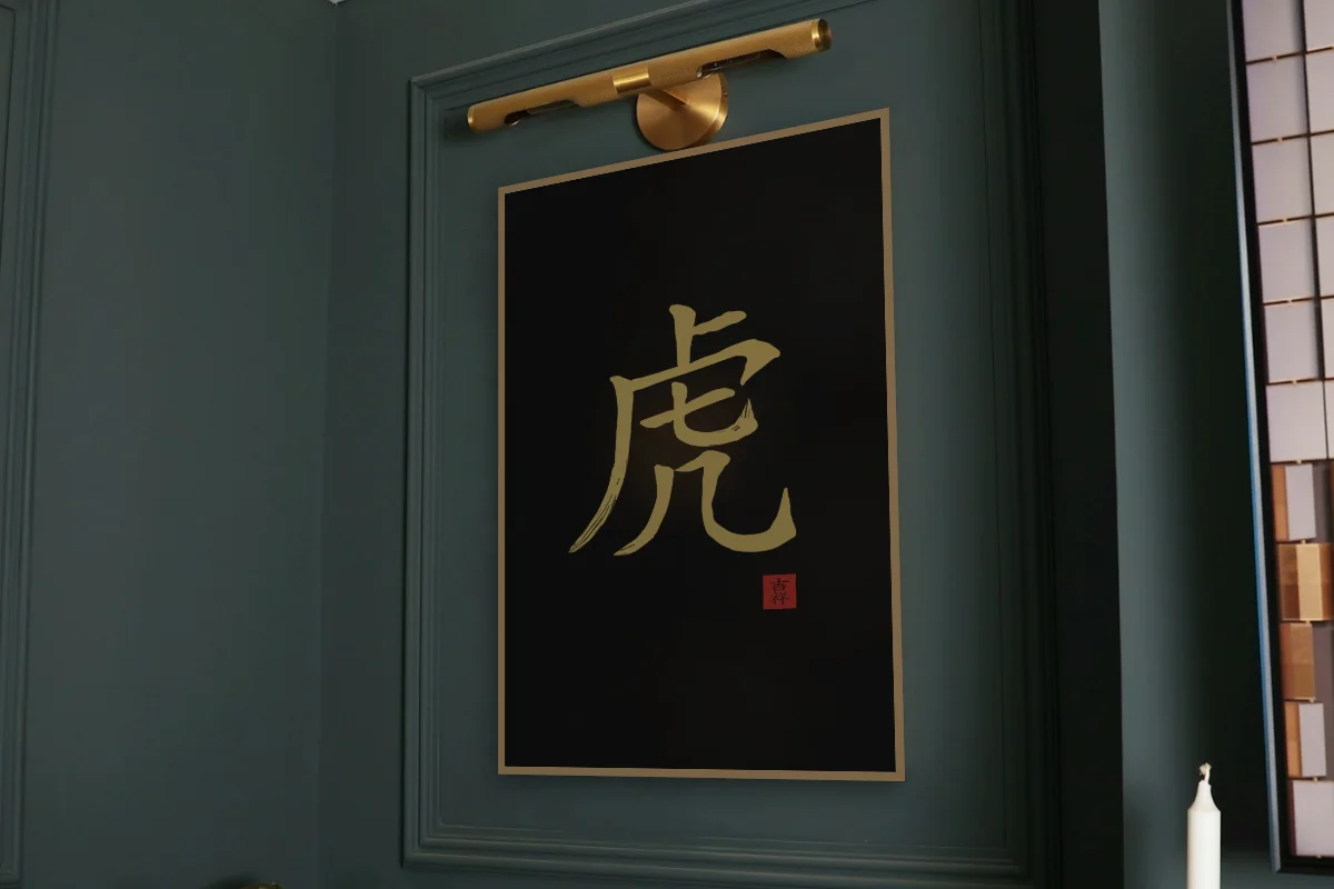 Signe du Tigre à l'encre, encre d’or. Photo d'illustration : Affiche encadrée chêne sous une lampe de tableau, mur vert profond, œuvre en 60 × 90 cm, à l'échelle. Photo de la pièce : Paul Yarnell (Unsplash).